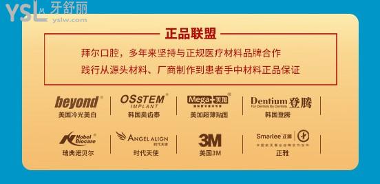 深圳拜爾口腔合作的品牌