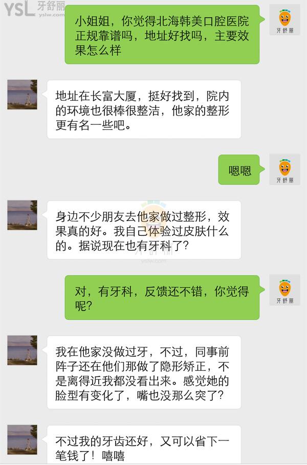 北海韓美口腔醫(yī)院怎么樣 靠譜嗎 技術(shù)是否正規(guī) 地址在哪