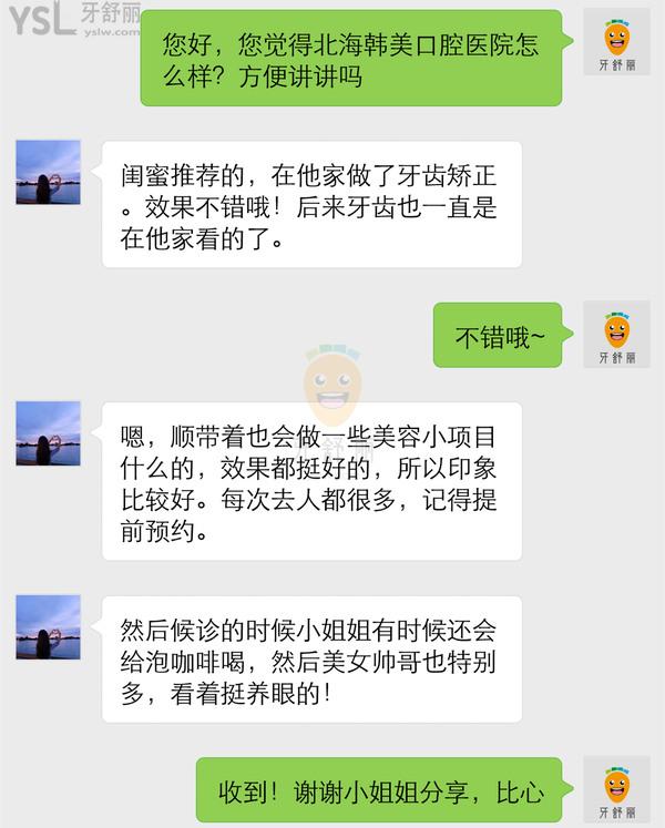 北海韓美口腔醫(yī)院怎么樣 靠譜嗎 技術(shù)是否正規(guī) 地址在哪