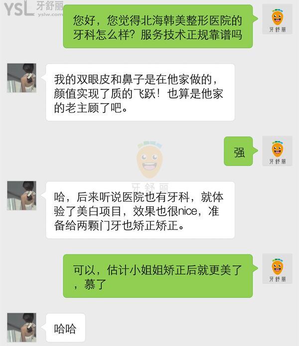 北海韓美口腔醫(yī)院怎么樣 靠譜嗎 技術(shù)是否正規(guī) 地址在哪