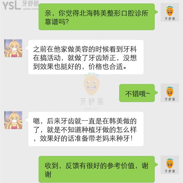 北海韓美整形口腔科正規(guī)靠譜嗎_地址_視頻_口碑好不好_收費標準_能用社保嗎?(正規(guī)靠譜/北海市合浦縣/口碑良好/收費中等/暫不能用社保)