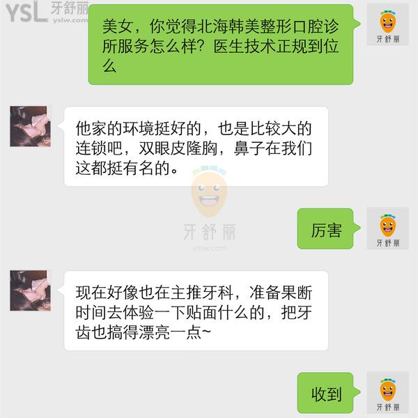 北海韓美整形口腔科正規(guī)靠譜嗎_地址_視頻_口碑好不好_收費標準_能用社保嗎?(正規(guī)靠譜/北海市合浦縣/口碑良好/收費中等/暫不能用社保)