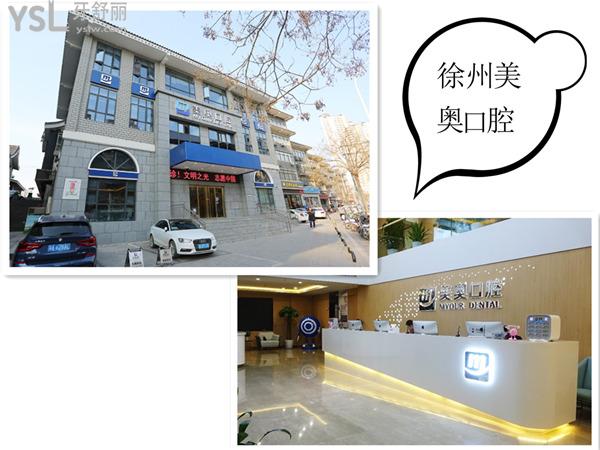 徐州美奧口腔正規(guī)嗎