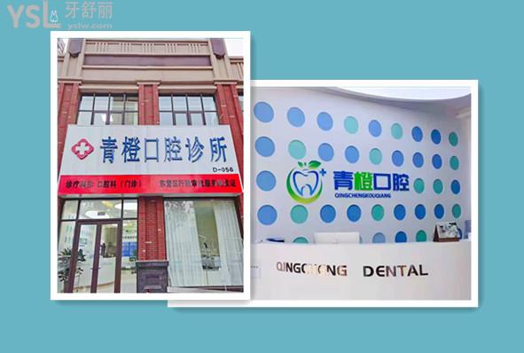 東營(yíng)青橙口腔門診