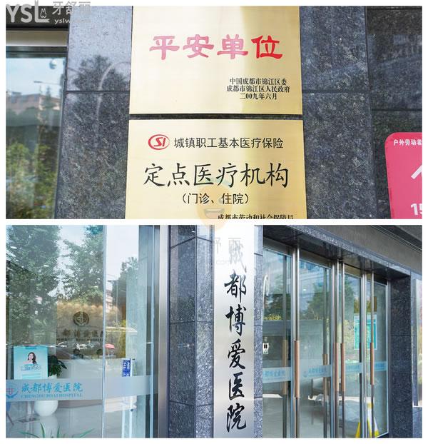 成都市博愛口腔醫(yī)院正規(guī)靠譜嗎_地址_視頻_口碑好不好_收費標(biāo)準(zhǔn)_能用嗎