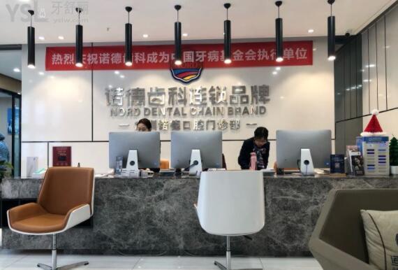深圳諾德齒科是正規(guī)嗎