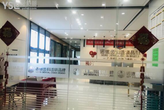 諾德口腔大廳
