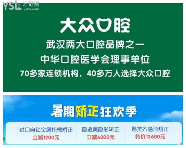 武漢大眾口腔暑期矯正優(yōu)惠