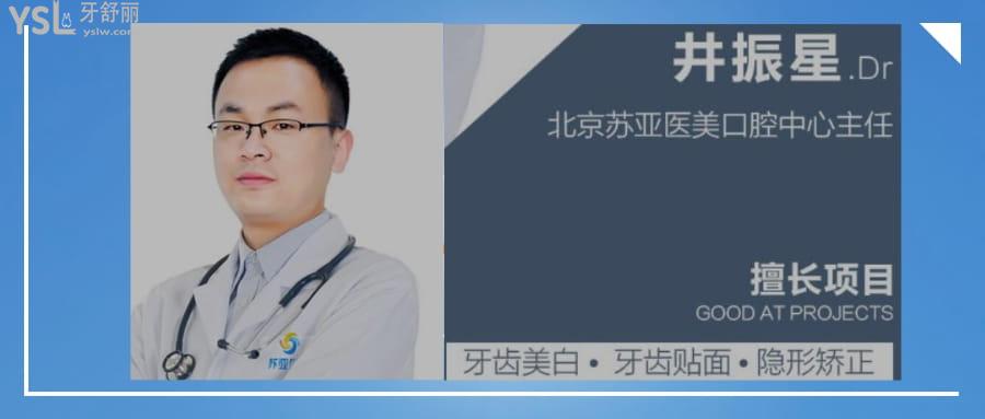 北京蘇亞醫(yī)療美容醫(yī)院牙齒美容中心怎么樣