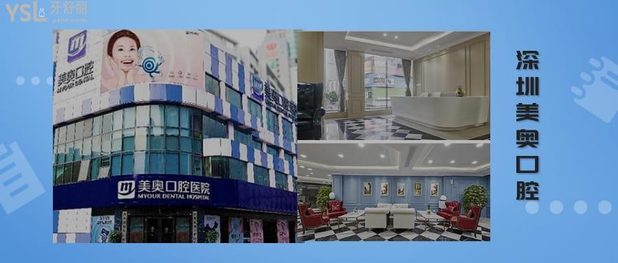 深圳美奧口腔醫(yī)院