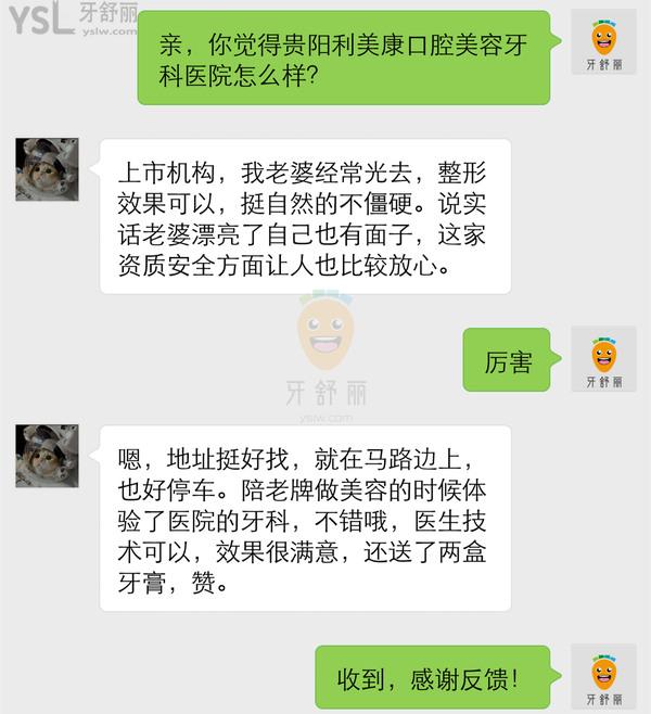 貴陽(yáng)利美康口腔醫(yī)院好嗎 口腔科怎么樣 有種植牙資質(zhì)嗎