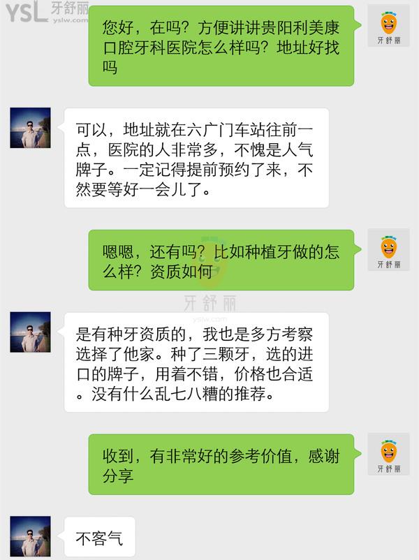 貴陽(yáng)利美康口腔醫(yī)院好嗎 口腔科怎么樣 有種植牙資質(zhì)嗎
