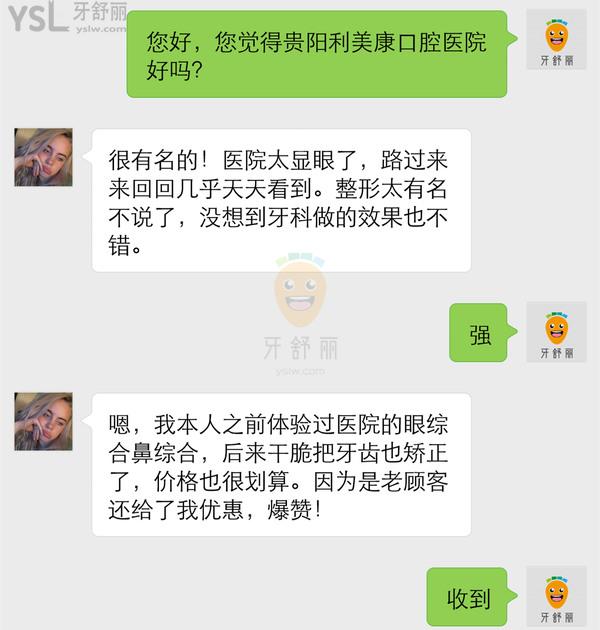 貴陽(yáng)利美康口腔醫(yī)院好嗎 口腔科怎么樣 有種植牙資質(zhì)嗎