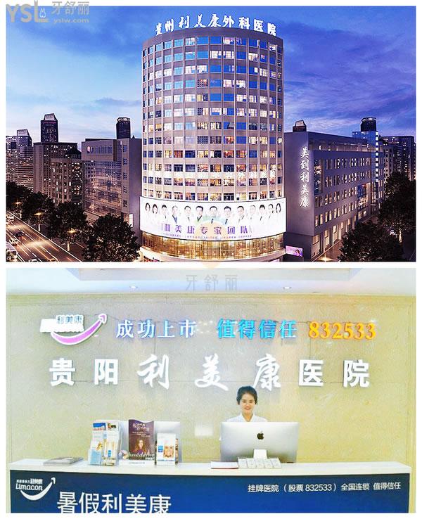 貴州利美康口腔中心(六廣門總院)正規(guī)靠譜嗎_地址_視頻_口碑好不好_收費(fèi)標(biāo)準(zhǔn)_能用嗎