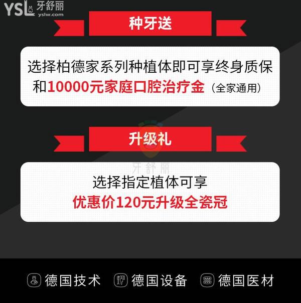 柏德口腔種植牙多少錢一顆?靠譜嗎?廣州柏德品牌開放日1元抵用1000元還有質(zhì)保!