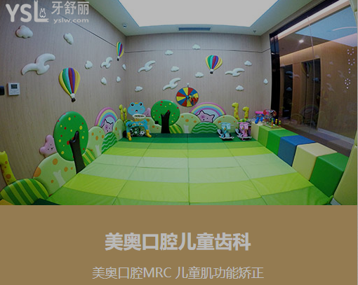 天津美奧口腔