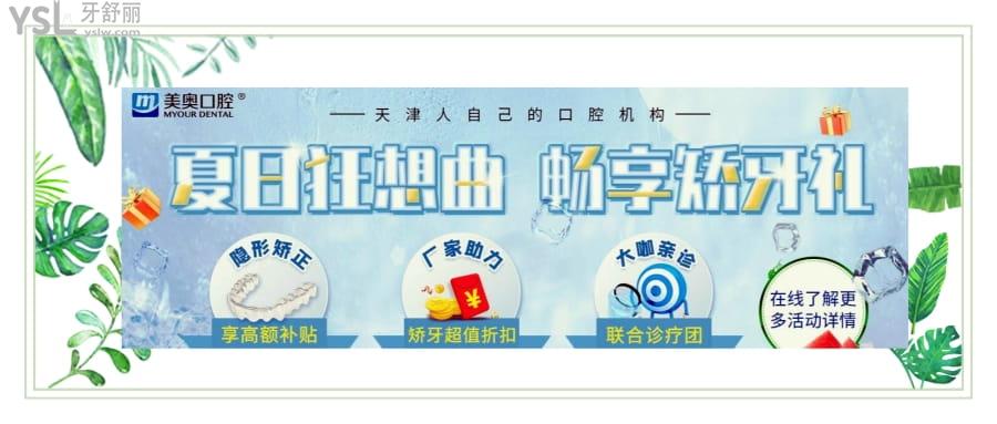 天津美奧口腔