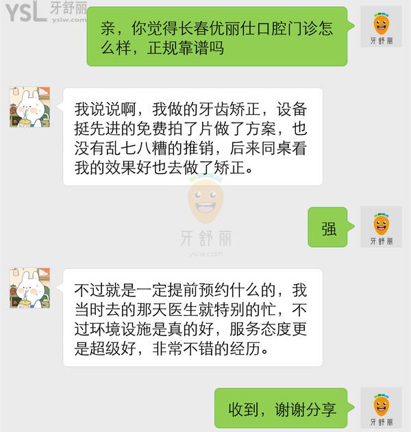 長春優(yōu)麗仕口腔門診怎么樣 是個人的吧 院長矯正好嗎