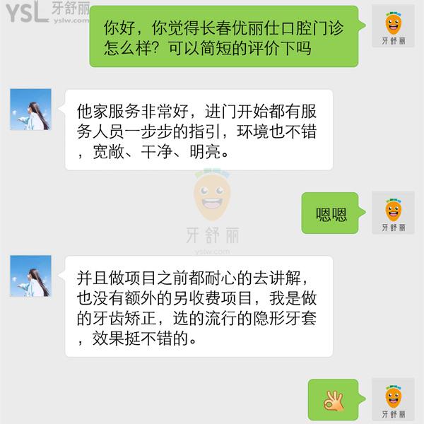 長春優(yōu)麗仕口腔門診怎么樣 是個人的吧 院長矯正好嗎