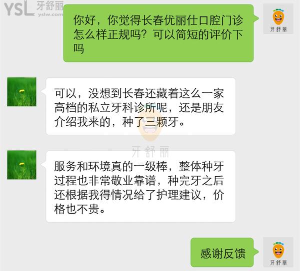 長春優(yōu)麗仕口腔門診怎么樣 是個人的吧 院長矯正好嗎