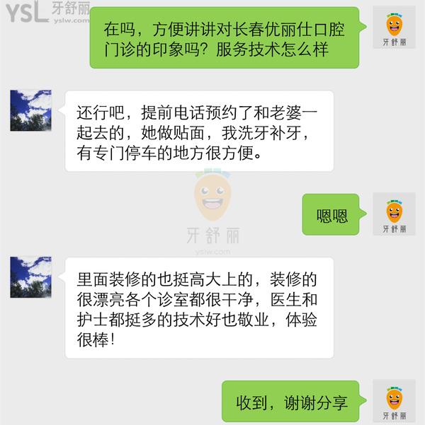 長春優(yōu)麗仕口腔門診怎么樣 是個人的吧 院長矯正好嗎