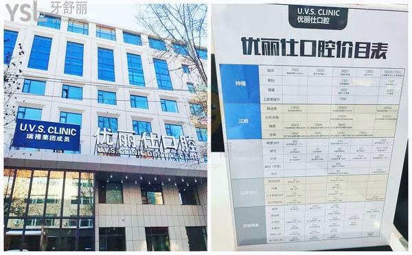 長春優(yōu)麗仕口腔門診怎么樣 是個人的吧 院長矯正好嗎