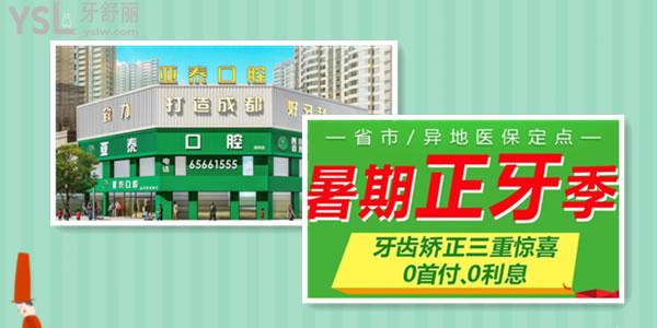 成都口腔醫(yī)院人氣前十有哪幾家，還有價格和地址