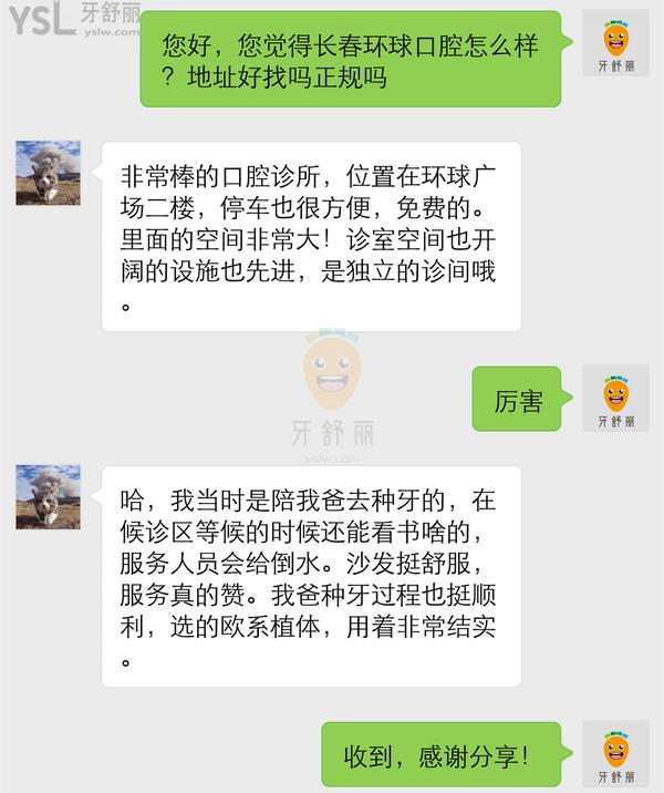 長春環(huán)球口腔醫(yī)院門診部正規(guī)靠譜嗎_地址_視頻_口碑好不好_收費標(biāo)準(zhǔn)_能用社保嗎?(正規(guī)靠譜/長春市南關(guān)區(qū)/口碑良好/收費中等/能用社保/社保定點/管家服務(wù))嗎