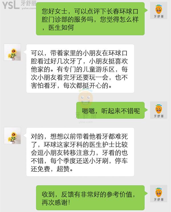 長(zhǎng)春環(huán)球口腔怎么樣 網(wǎng)友道出院長(zhǎng)種植牙靠譜嗎 官網(wǎng)