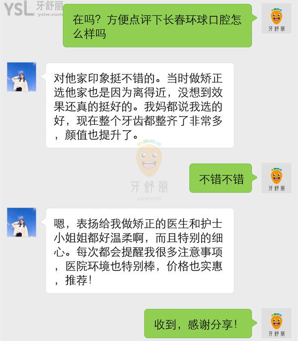 長(zhǎng)春環(huán)球口腔怎么樣 網(wǎng)友道出院長(zhǎng)種植牙靠譜嗎 官網(wǎng)