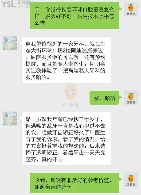 長(zhǎng)春環(huán)球口腔怎么樣 網(wǎng)友道出院長(zhǎng)種植牙靠譜嗎 官網(wǎng)