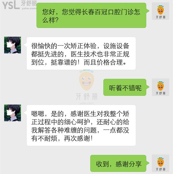 長春百冠口腔門診部正規(guī)靠譜嗎_地址_視頻_口碑好不好_收費(fèi)標(biāo)準(zhǔn)_能用社保嗎?(正規(guī)靠譜/長春汽車開發(fā)區(qū)/口碑良好/收費(fèi)中等/能用社保/省市社保定點(diǎn)單位/連鎖保護(hù)/價格實(shí)惠)