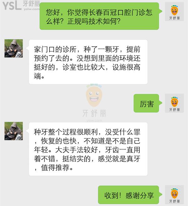 長春百冠口腔門診部正規(guī)靠譜嗎_地址_視頻_口碑好不好_收費(fèi)標(biāo)準(zhǔn)_能用社保嗎?(正規(guī)靠譜/長春汽車開發(fā)區(qū)/口碑良好/收費(fèi)中等/能用社保/省市社保定點(diǎn)單位/連鎖保護(hù)/價格實(shí)惠)