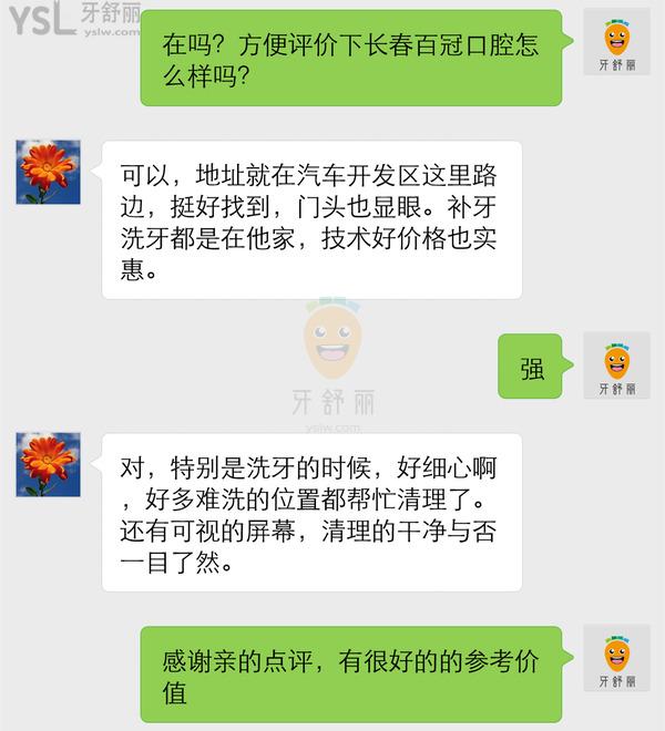 網(wǎng)友曝出長春百冠口腔門診怎么樣 位置在哪 幾點(diǎn)開門 官網(wǎng)