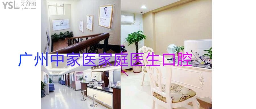 中家醫(yī)家庭口腔醫(yī)院怎么樣