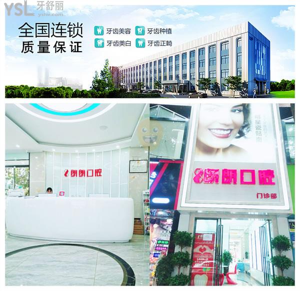 朗朗口腔<small style=