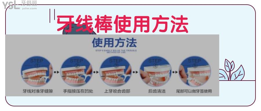 牙線棒上面的鋸齒的正確使用方法