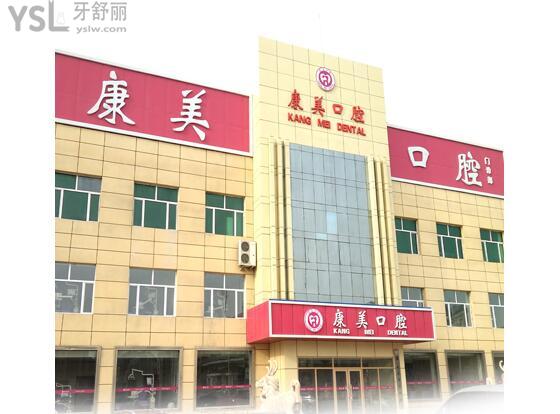 大慶康美口腔醫(yī)院大樓