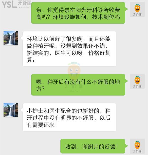 崇左陽光牙科診所怎么樣 收費(fèi)高嗎 可以種植牙嗎