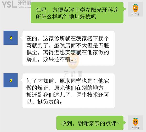 崇左陽光牙科診所怎么樣 收費(fèi)高嗎 可以種植牙嗎