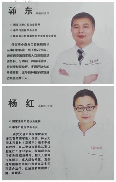 寶雞小白兔口腔醫(yī)生