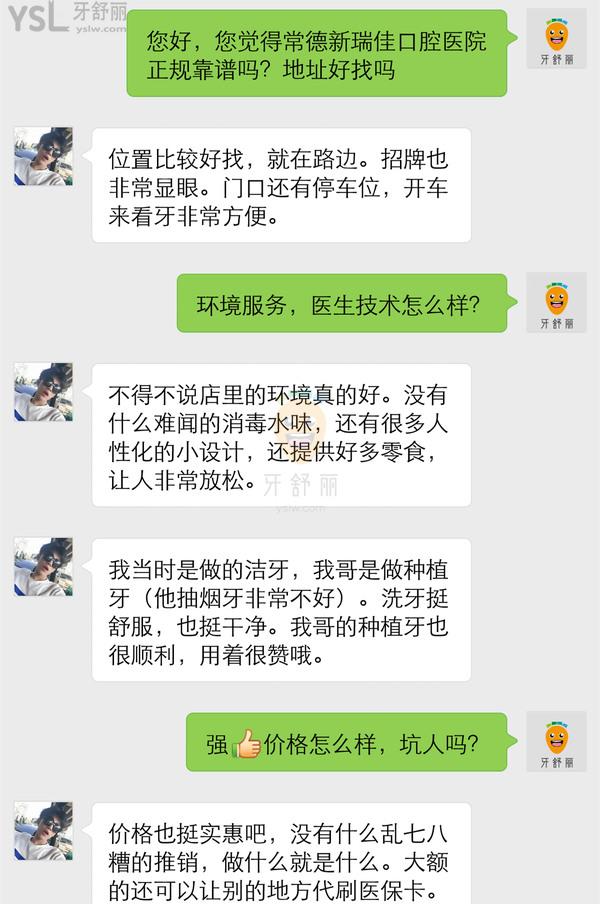常德新瑞佳口腔醫(yī)院怎么樣 收費(fèi)價(jià)目表貴嗎 地址在哪