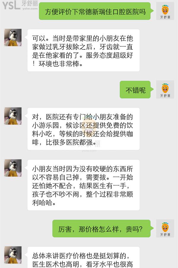 常德新瑞佳口腔醫(yī)院怎么樣 收費(fèi)價(jià)目表貴嗎 地址在哪