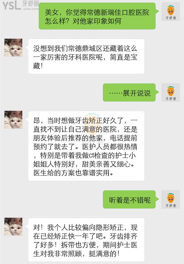 常德瑞佳口腔醫(yī)院怎么樣 收費(fèi)價(jià)目表貴嗎 地址在哪