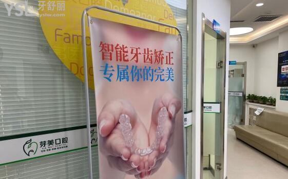 哈爾濱芽美口腔矯正中心