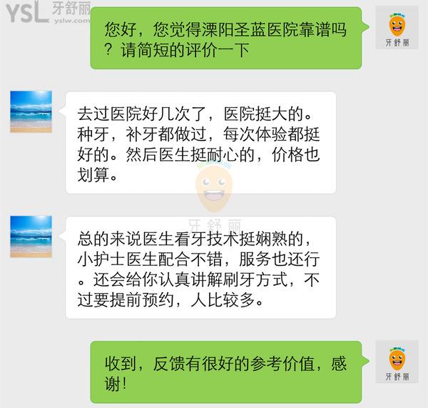 溧陽圣藍醫(yī)院口腔科正規(guī)靠譜嗎_地址_視頻_口碑好不好_收費標準_能用社保嗎?(正規(guī)靠譜/常州市溧陽市/口碑良好/收費中等/能用社保/社保定點/民營綜合/大型集團/城市重點建設(shè)項目)