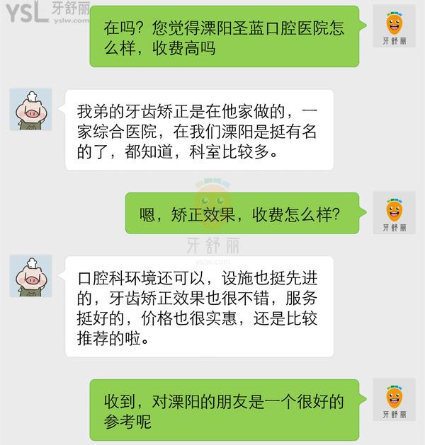 溧陽圣藍醫(yī)院口腔科正規(guī)靠譜嗎_地址_視頻_口碑好不好_收費標準_能用社保嗎?(正規(guī)靠譜/常州市溧陽市/口碑良好/收費中等/能用社保/社保定點/民營綜合/大型集團/城市重點建設(shè)項目)