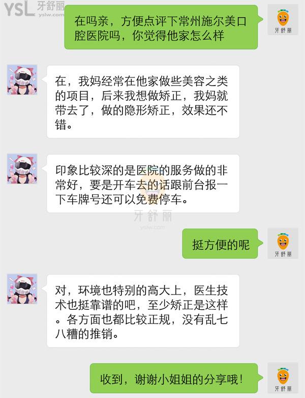 常州施爾美口腔醫(yī)院怎么樣 正規(guī)靠譜嗎 多少費用高嗎