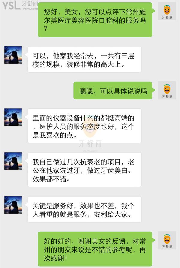 常州施爾美口腔醫(yī)院怎么樣 正規(guī)靠譜嗎 多少費用高嗎
