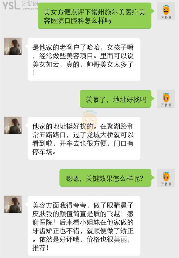常州施爾美口腔醫(yī)院怎么樣 正規(guī)靠譜嗎 多少費用高嗎